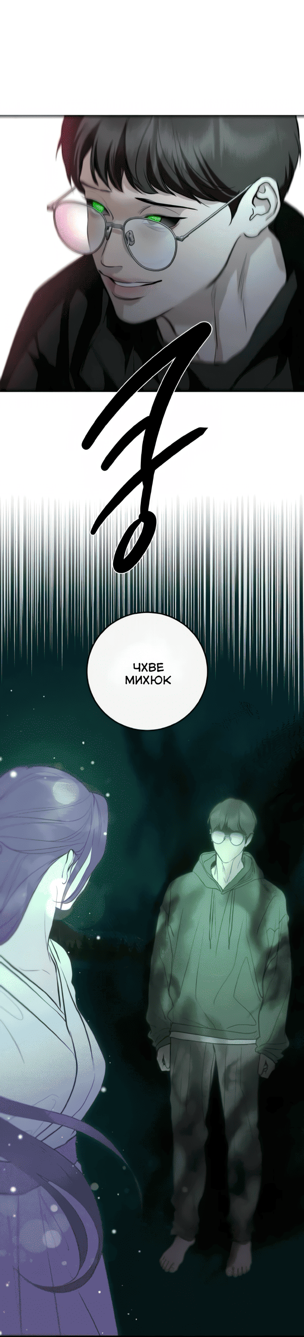 Манга Северная сказка о любви - Глава 121 Страница 40