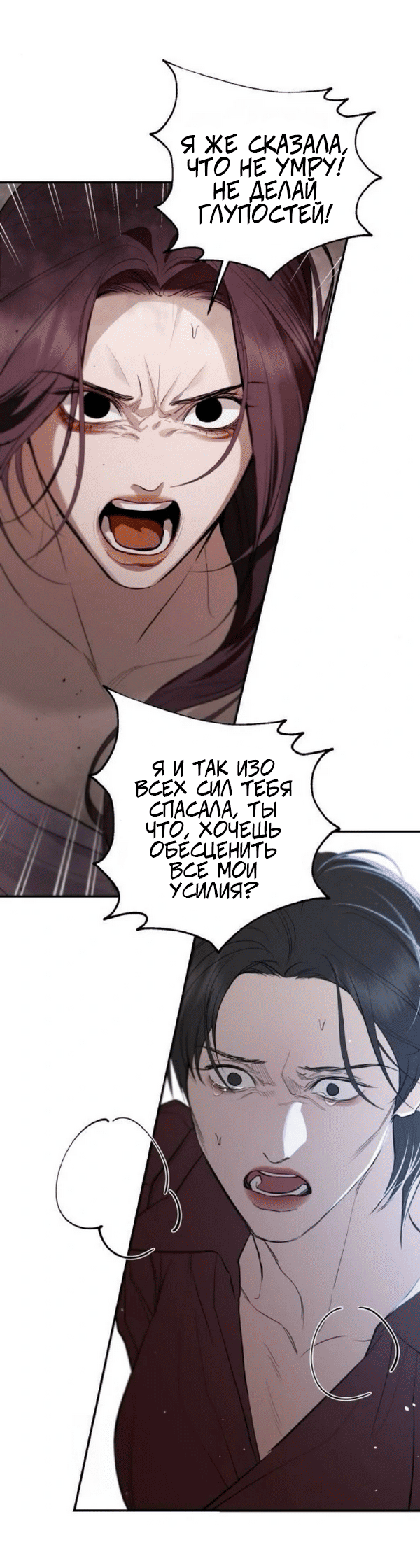 Манга Северная сказка о любви - Глава 120 Страница 7