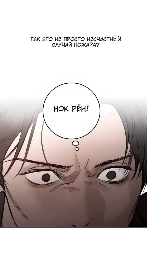 Манга Северная сказка о любви - Глава 120 Страница 30