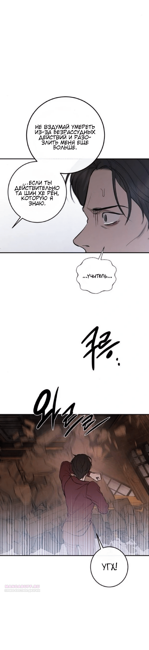 Манга Северная сказка о любви - Глава 120 Страница 8