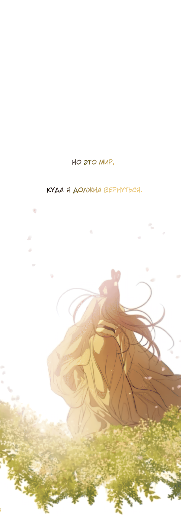 Манга Северная сказка о любви - Глава 120 Страница 41