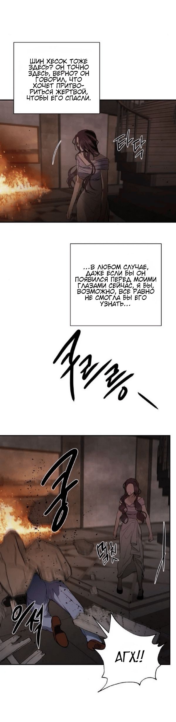 Манга Северная сказка о любви - Глава 120 Страница 11