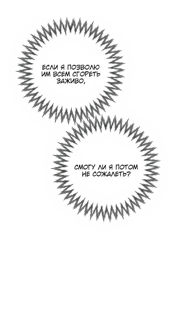 Манга Северная сказка о любви - Глава 120 Страница 42