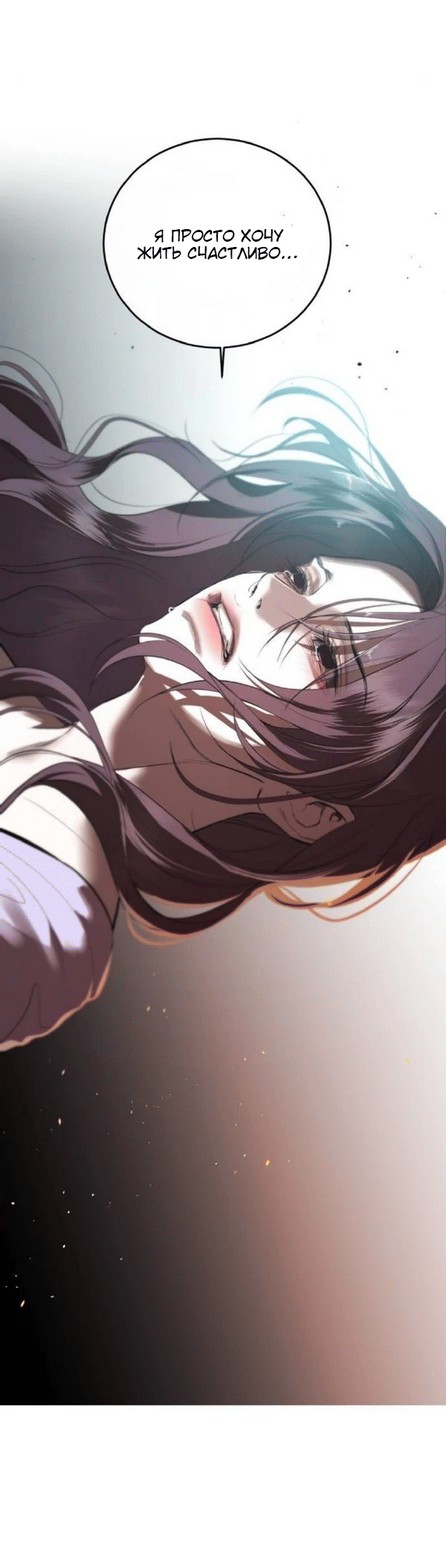 Манга Северная сказка о любви - Глава 120 Страница 50