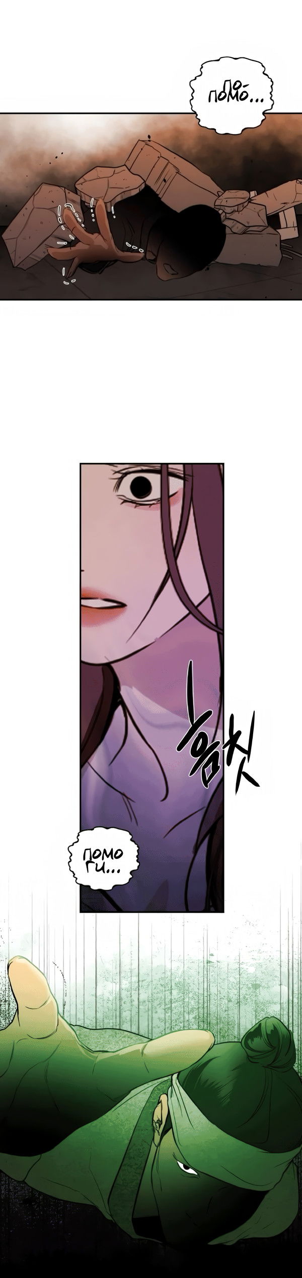 Манга Северная сказка о любви - Глава 120 Страница 13