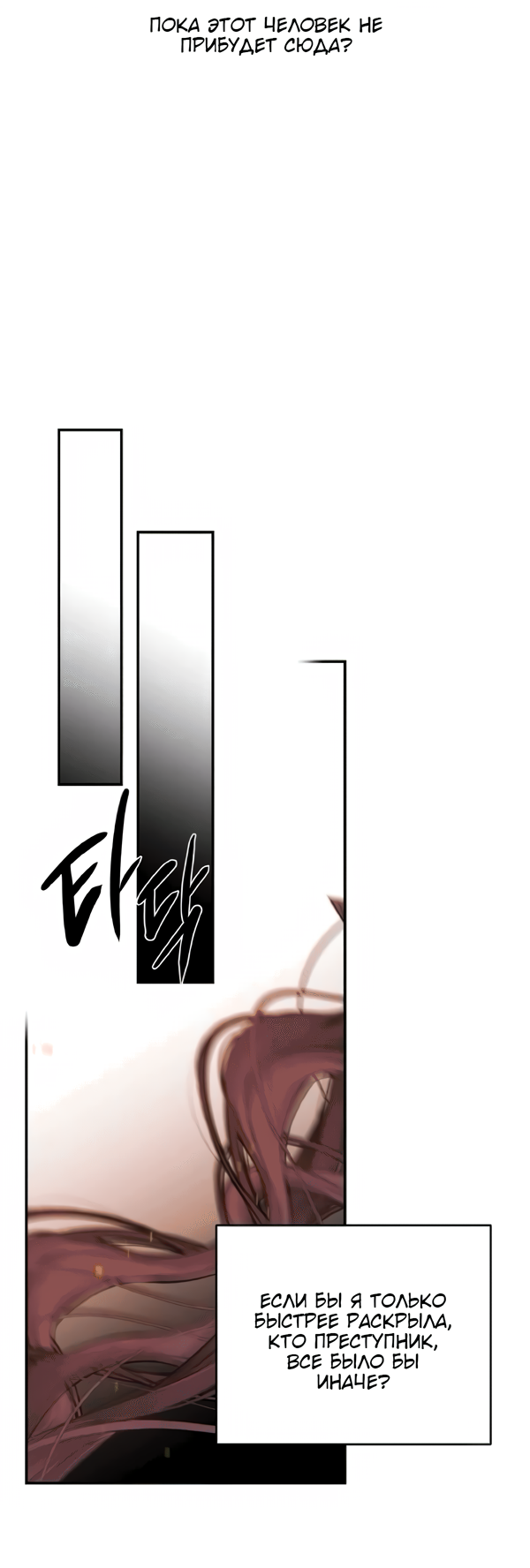 Манга Северная сказка о любви - Глава 120 Страница 33