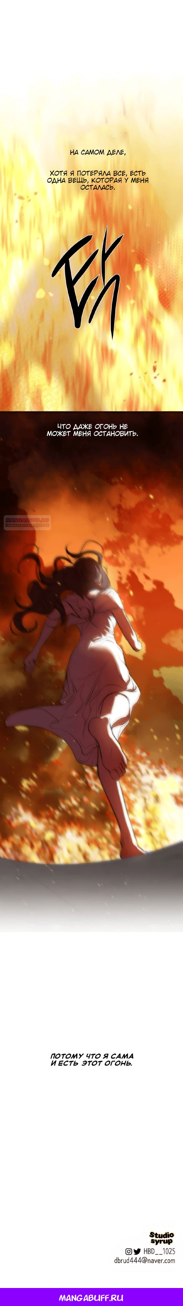 Манга Северная сказка о любви - Глава 120 Страница 66