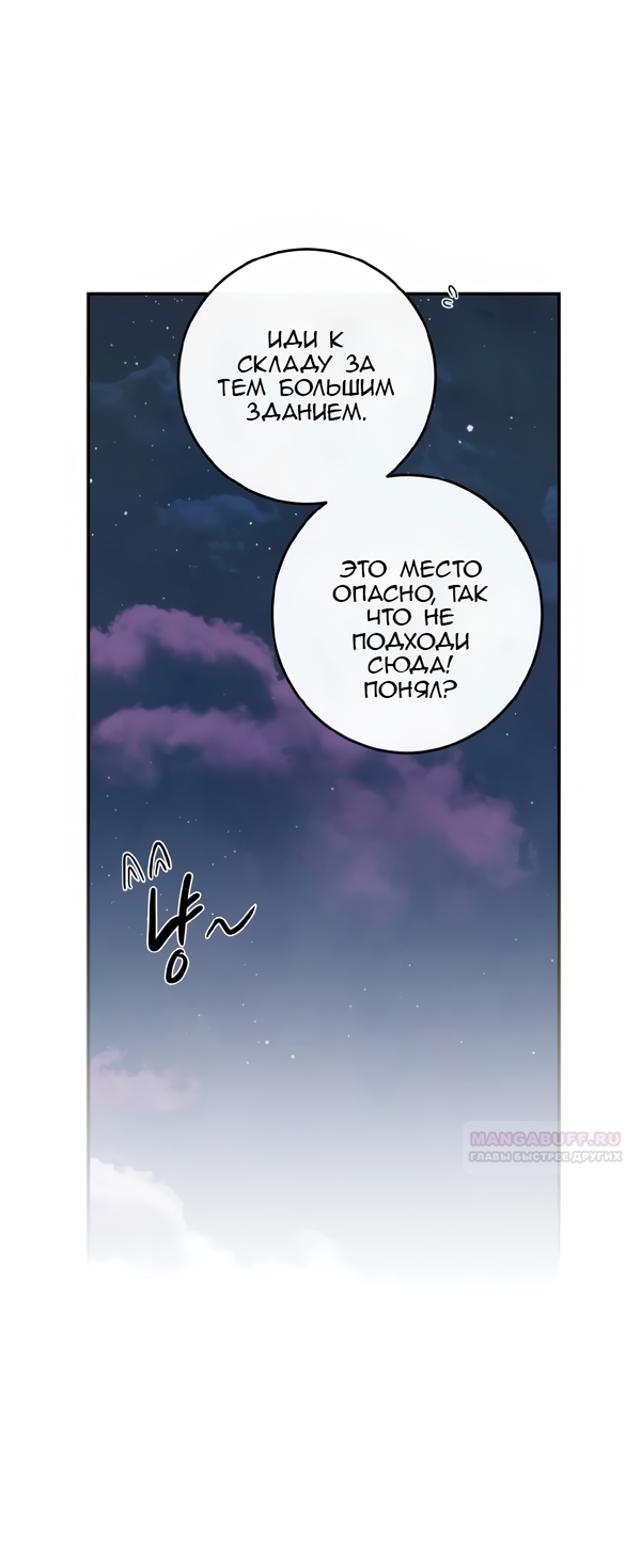 Манга Северная сказка о любви - Глава 119 Страница 39