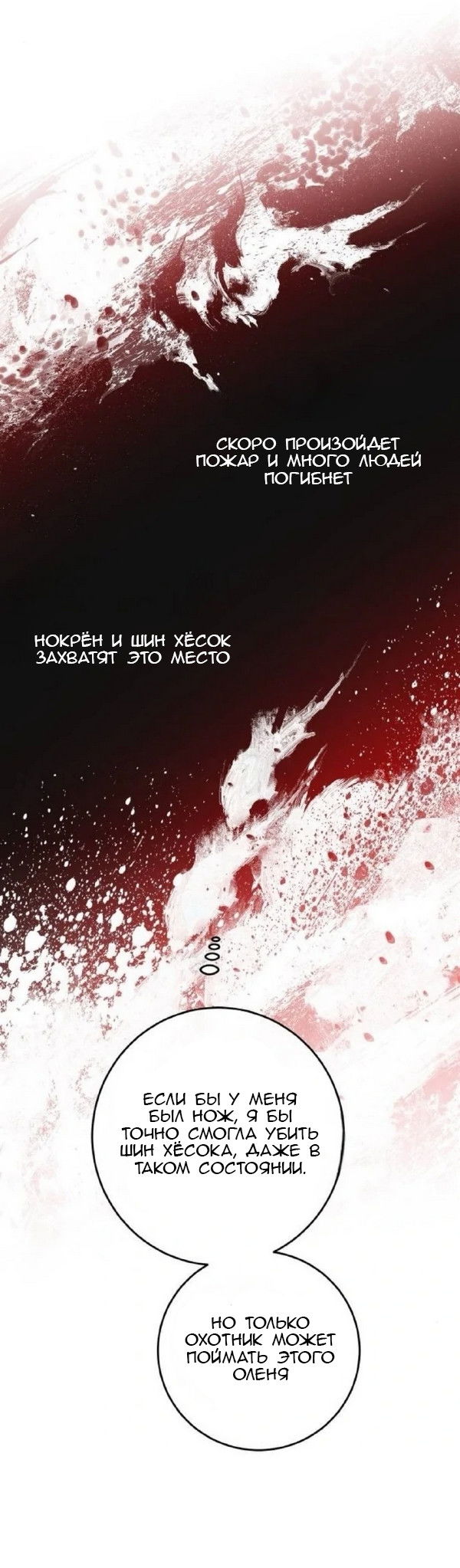 Манга Северная сказка о любви - Глава 119 Страница 30