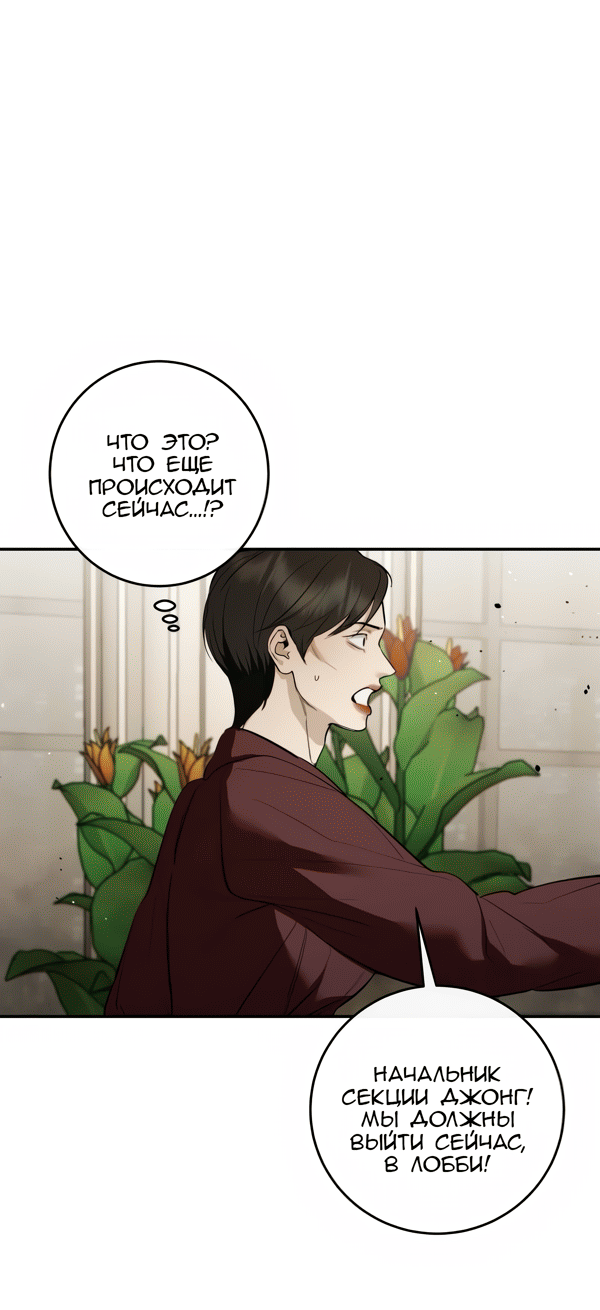 Манга Северная сказка о любви - Глава 119 Страница 53