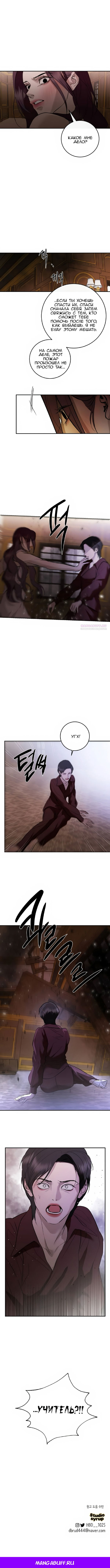 Манга Северная сказка о любви - Глава 119 Страница 62