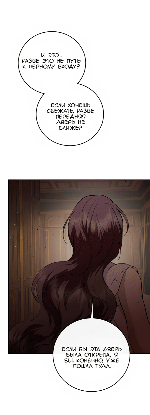 Манга Северная сказка о любви - Глава 119 Страница 58