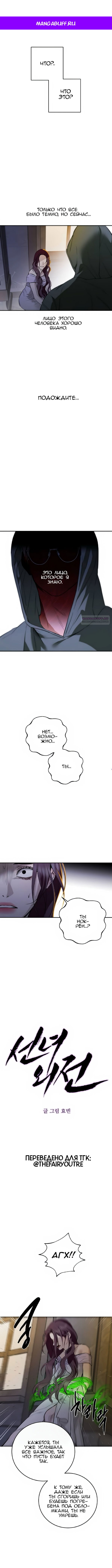 Манга Северная сказка о любви - Глава 119 Страница 1