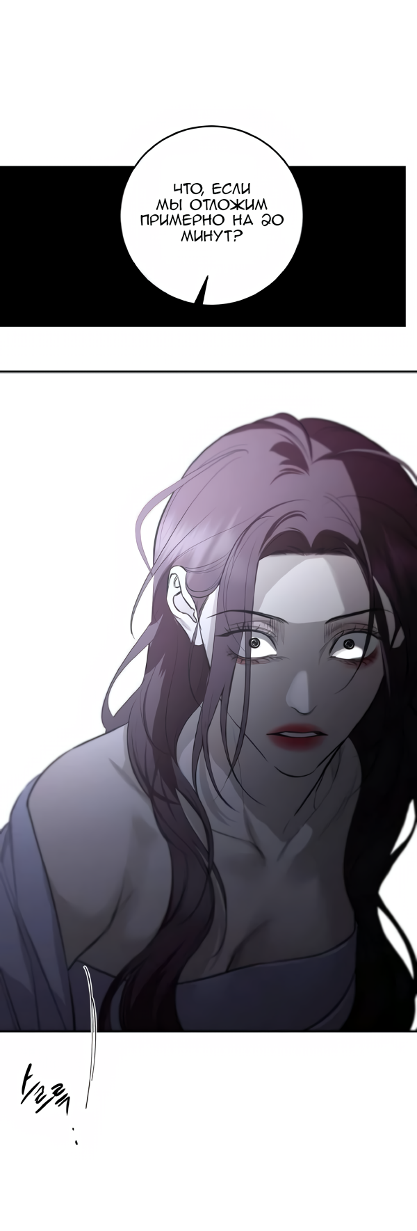 Манга Северная сказка о любви - Глава 119 Страница 9