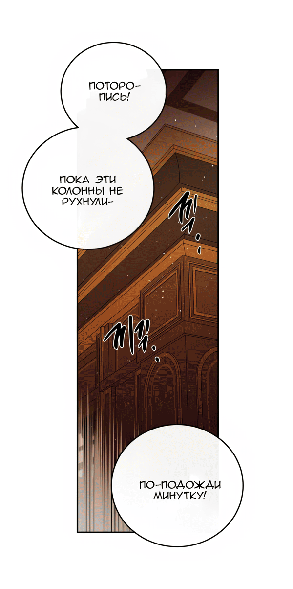 Манга Северная сказка о любви - Глава 119 Страница 60