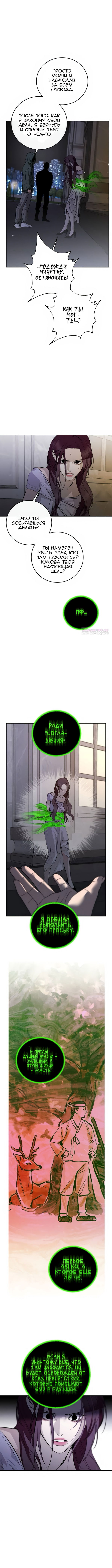 Манга Северная сказка о любви - Глава 119 Страница 2