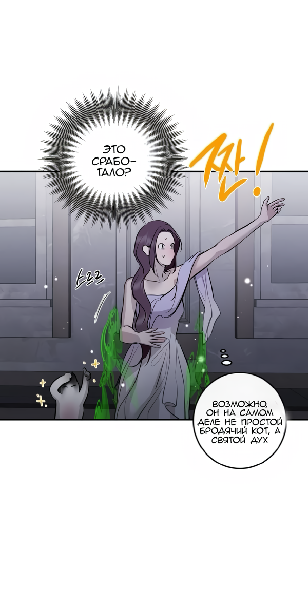 Манга Северная сказка о любви - Глава 119 Страница 38