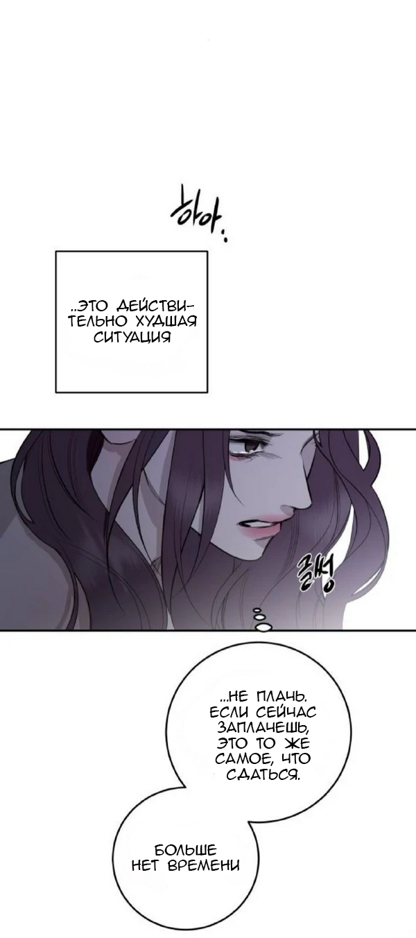 Манга Северная сказка о любви - Глава 119 Страница 29