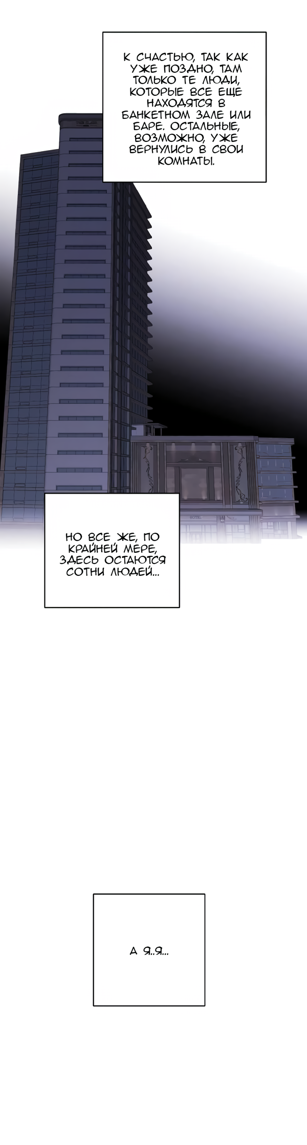 Манга Северная сказка о любви - Глава 119 Страница 42