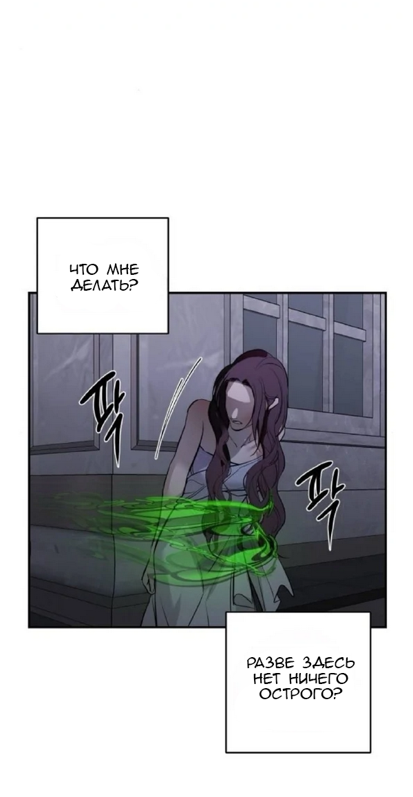 Манга Северная сказка о любви - Глава 119 Страница 28