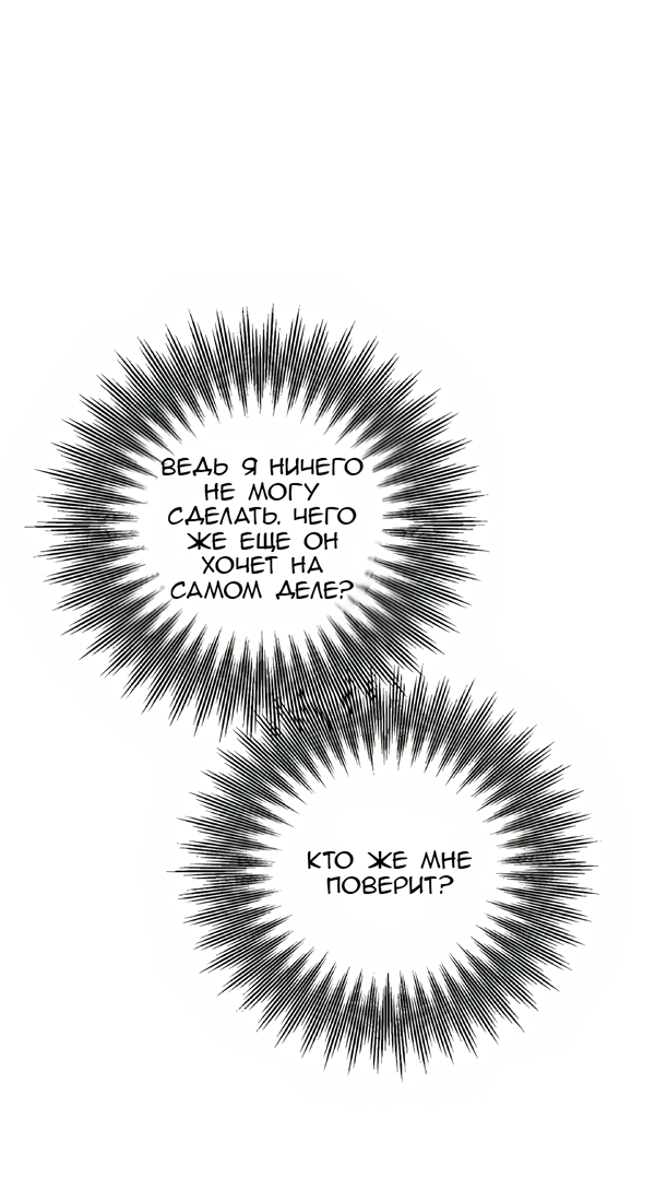 Манга Северная сказка о любви - Глава 119 Страница 44