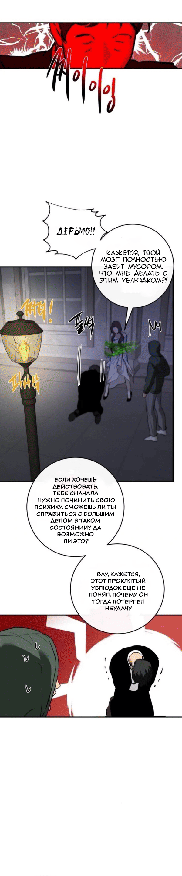 Манга Северная сказка о любви - Глава 119 Страница 24