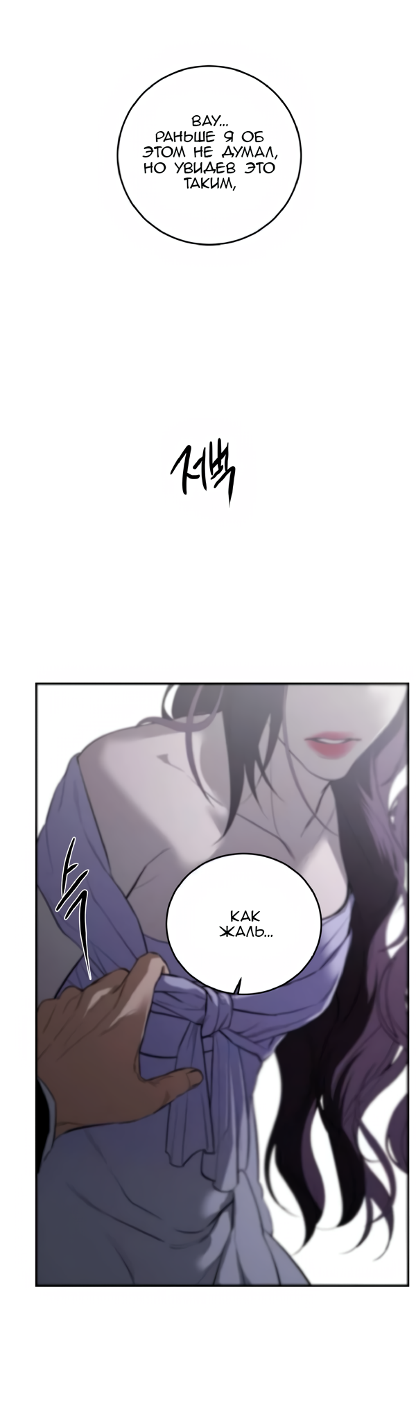 Манга Северная сказка о любви - Глава 119 Страница 8