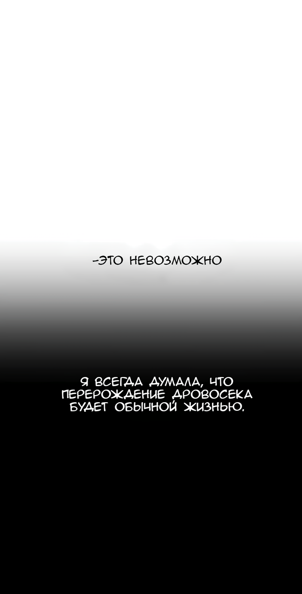 Манга Северная сказка о любви - Глава 119 Страница 3