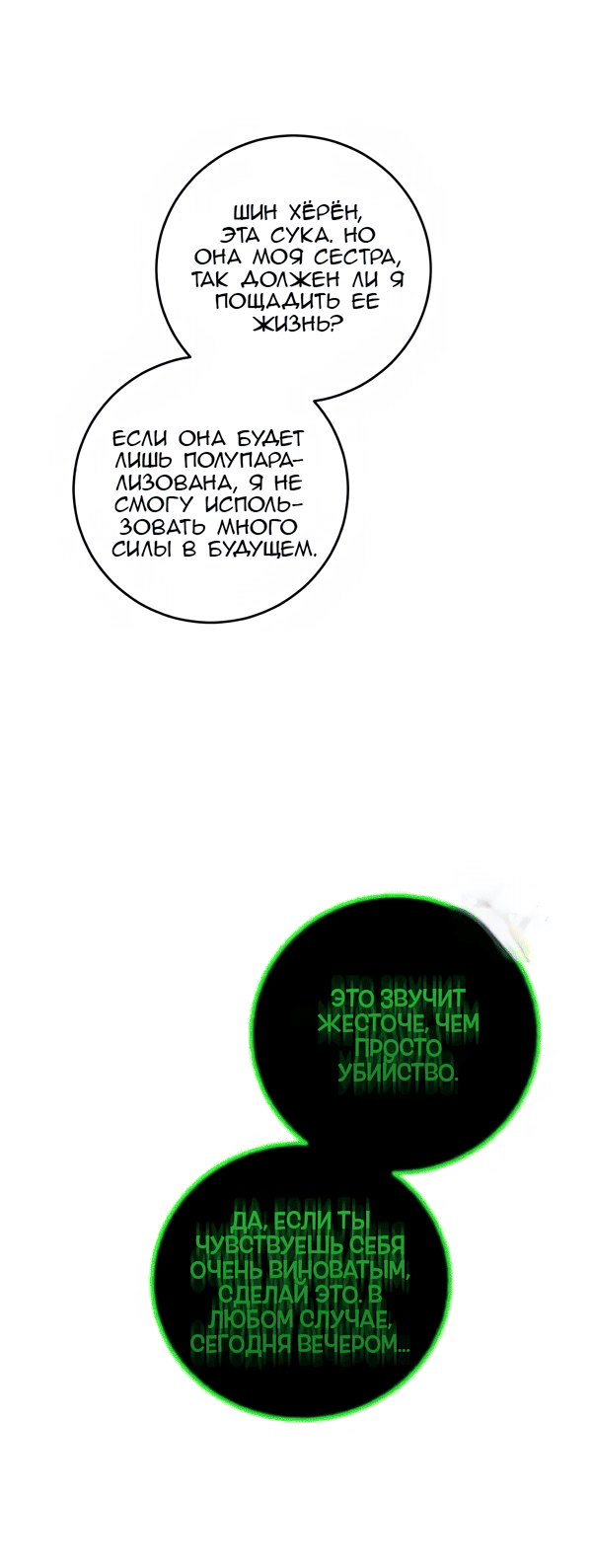 Манга Северная сказка о любви - Глава 118 Страница 54