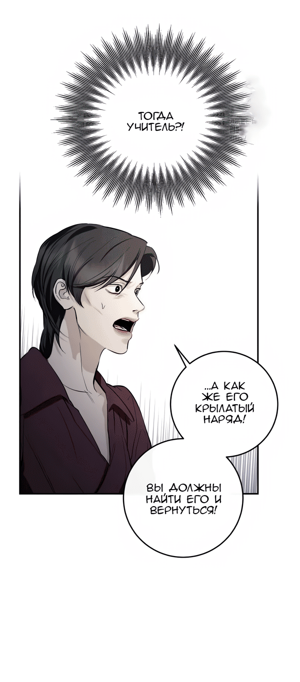 Манга Северная сказка о любви - Глава 118 Страница 34