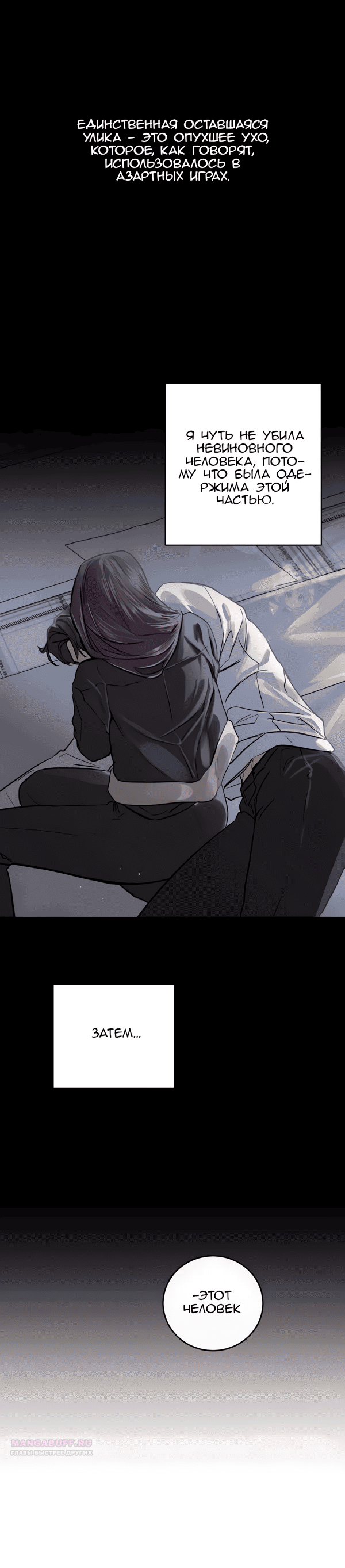 Манга Северная сказка о любви - Глава 118 Страница 3