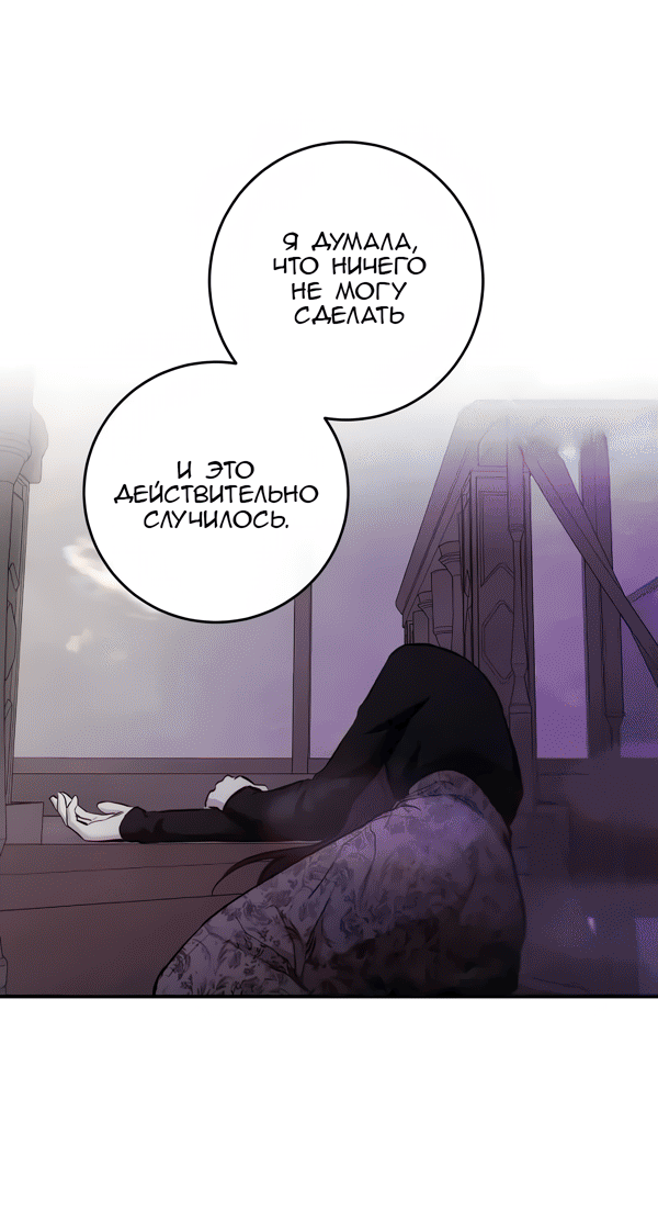 Манга Северная сказка о любви - Глава 118 Страница 32