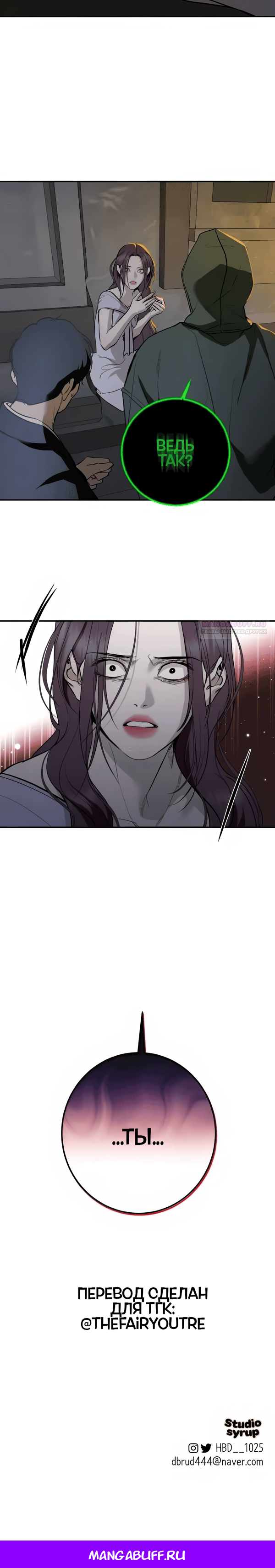 Манга Северная сказка о любви - Глава 118 Страница 67