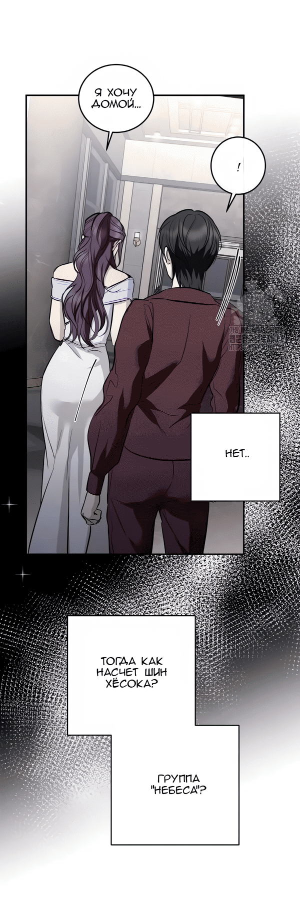 Манга Северная сказка о любви - Глава 118 Страница 33