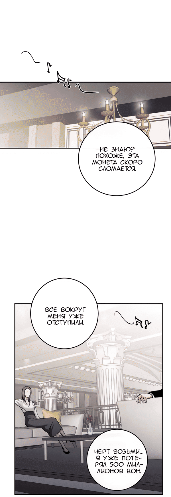 Манга Северная сказка о любви - Глава 118 Страница 6