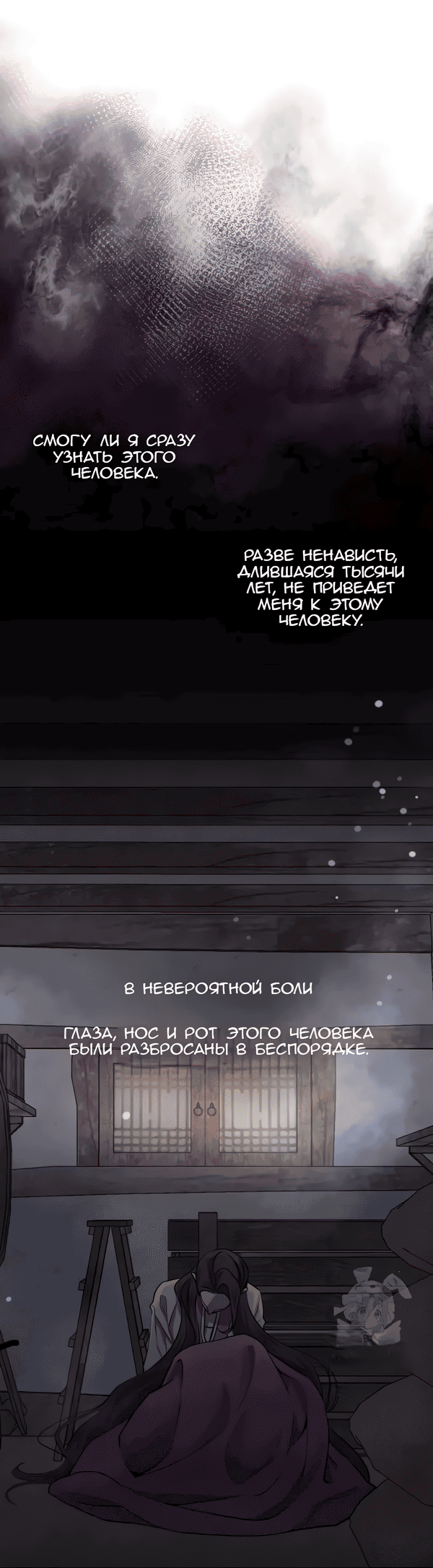 Манга Северная сказка о любви - Глава 118 Страница 2