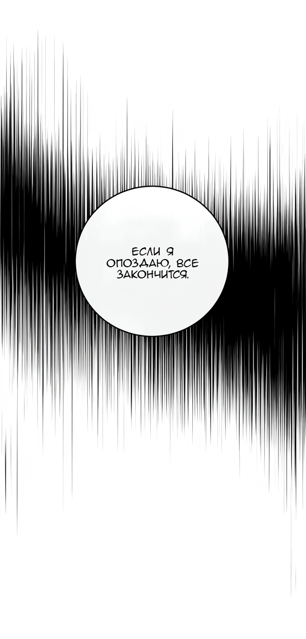 Манга Северная сказка о любви - Глава 118 Страница 62