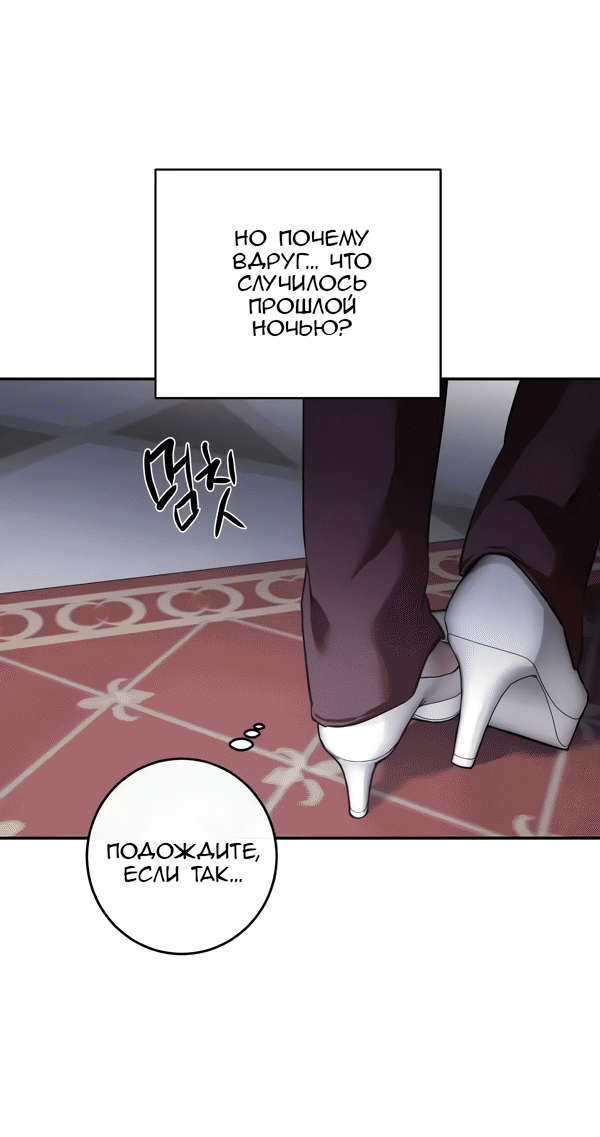 Манга Северная сказка о любви - Глава 118 Страница 28