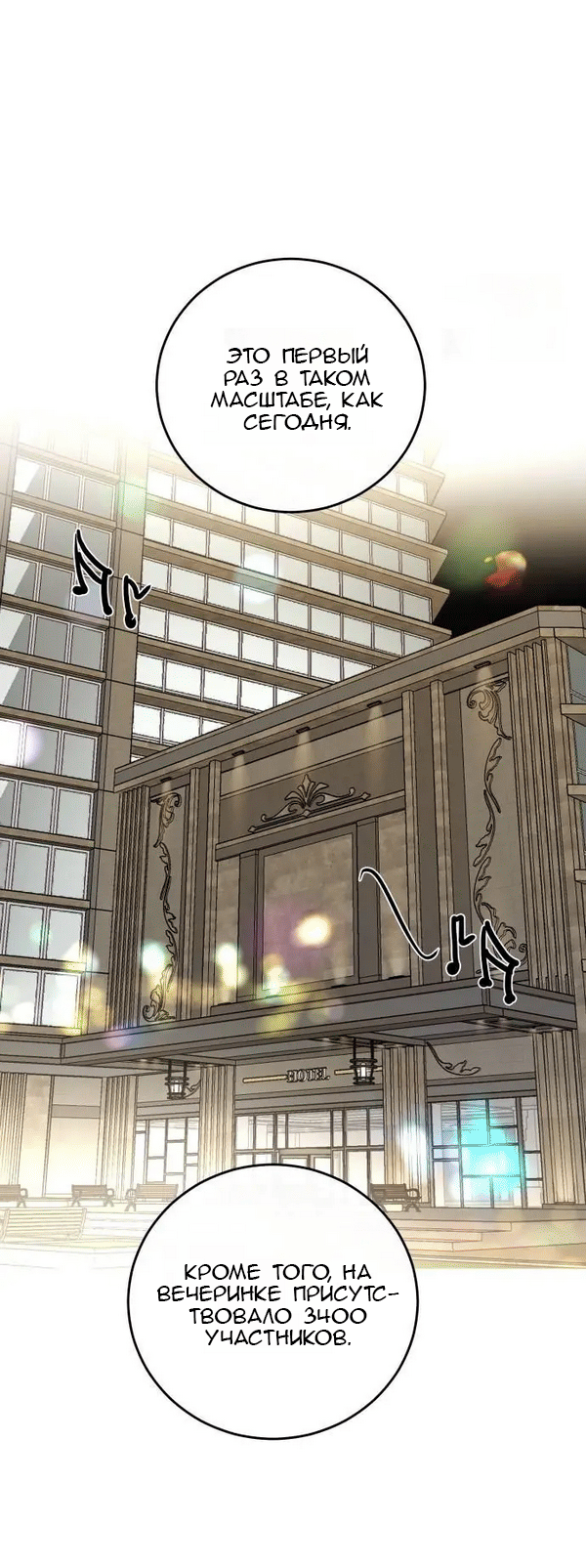 Манга Северная сказка о любви - Глава 118 Страница 10