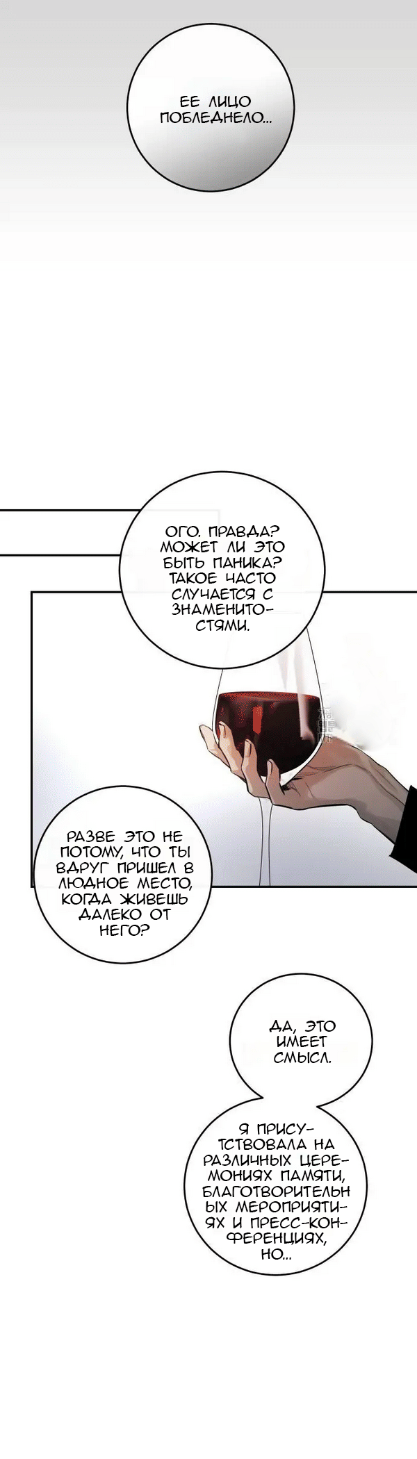 Манга Северная сказка о любви - Глава 118 Страница 9