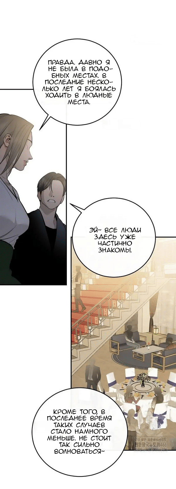 Манга Северная сказка о любви - Глава 118 Страница 11