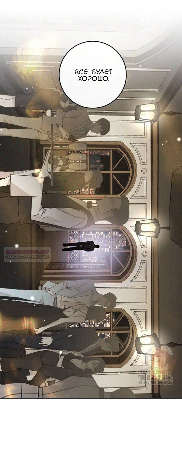 Манга Северная сказка о любви - Глава 118 Страница 12