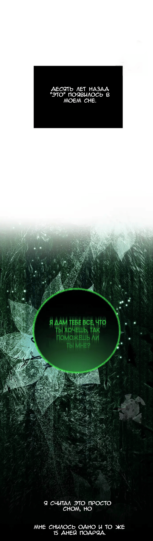 Манга Северная сказка о любви - Глава 118 Страница 15