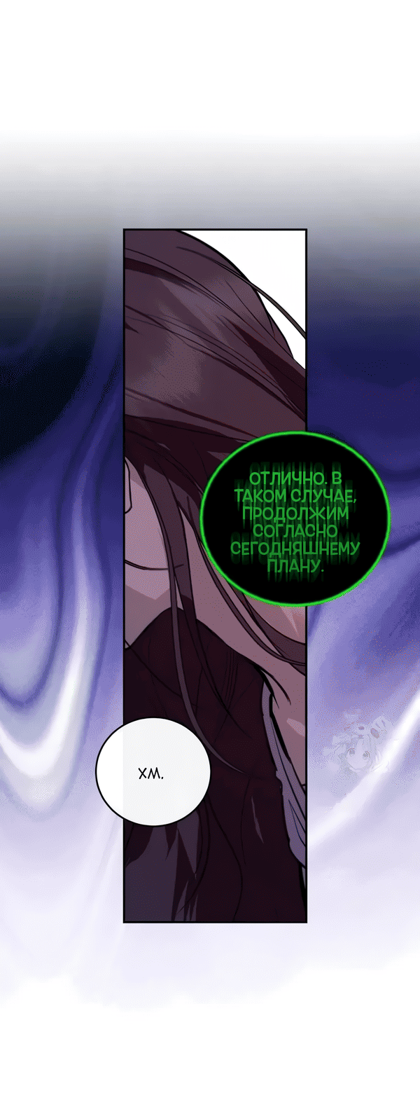 Манга Северная сказка о любви - Глава 118 Страница 53