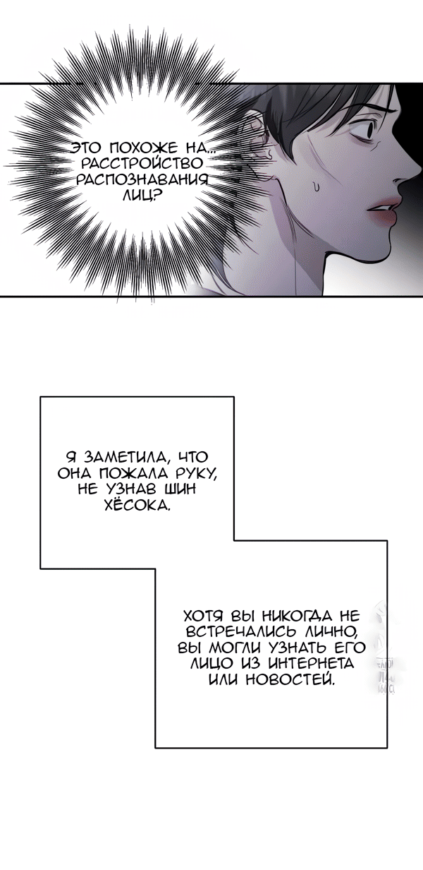 Манга Северная сказка о любви - Глава 118 Страница 27