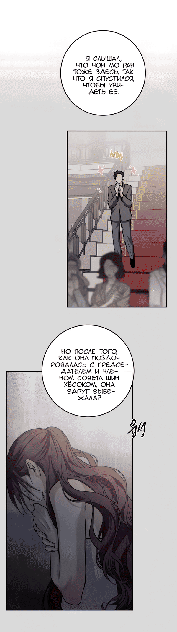 Манга Северная сказка о любви - Глава 118 Страница 8