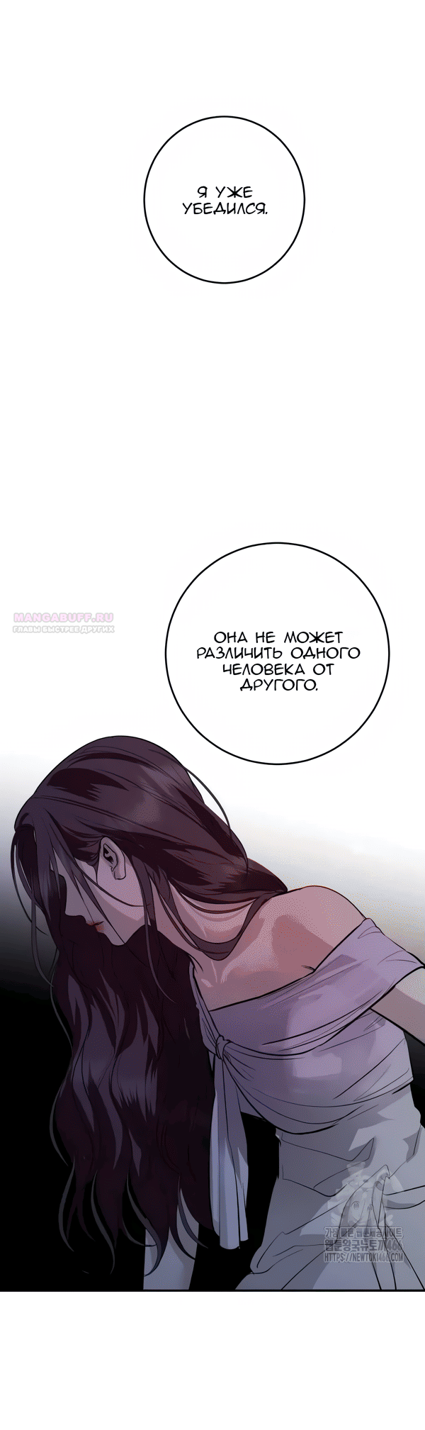 Манга Северная сказка о любви - Глава 118 Страница 52