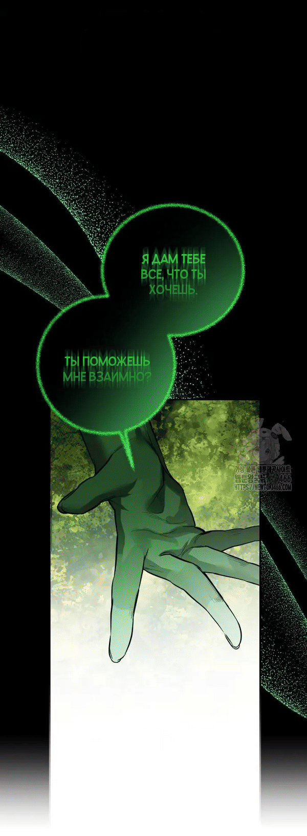 Манга Северная сказка о любви - Глава 118 Страница 16