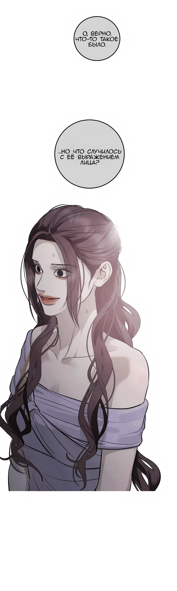 Манга Северная сказка о любви - Глава 117 Страница 44