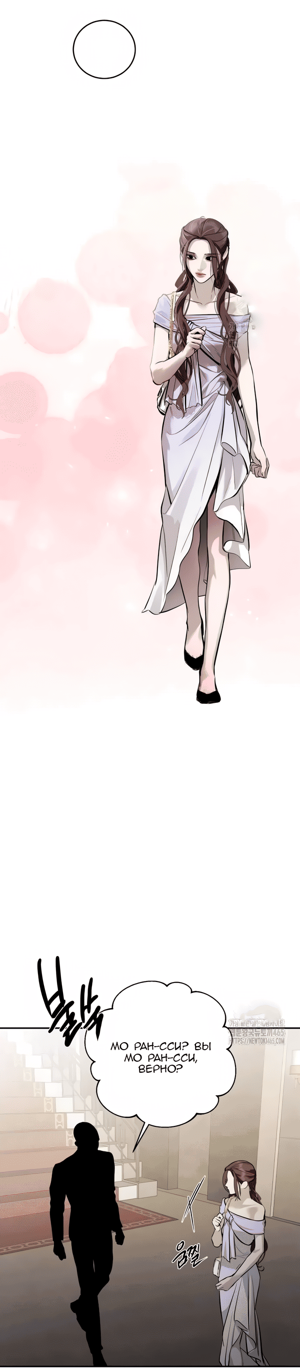 Манга Северная сказка о любви - Глава 117 Страница 39